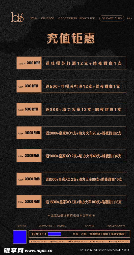 充值海报