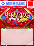 中秋国庆 双节钜惠