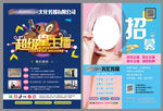 招募