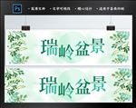 盆景banner