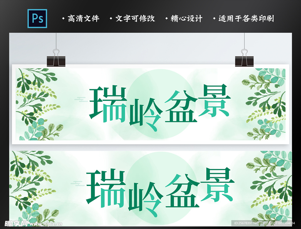 盆景banner