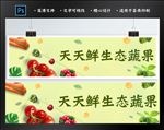 蔬果banner