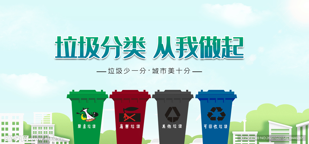 垃圾分类