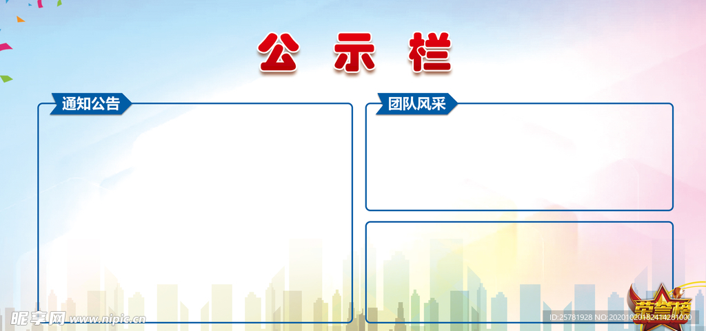 公示栏