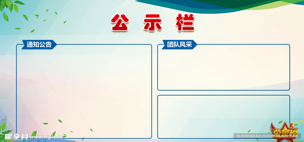 公示栏