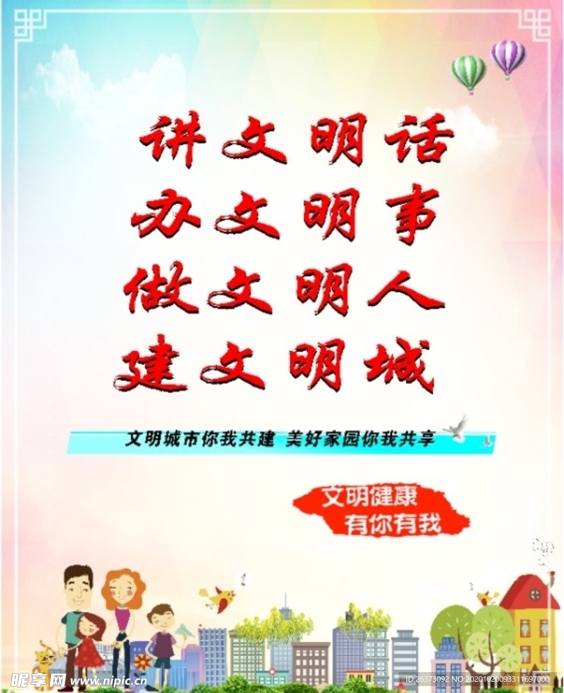文明创建
