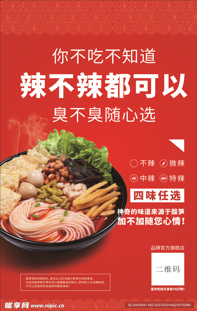 螺蛳粉粉6