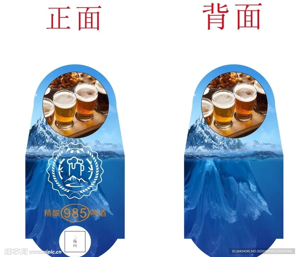 异形啤酒瓶口标签