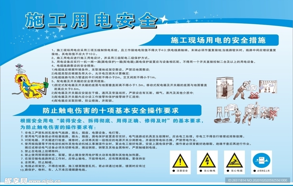 施工用电