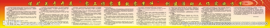 备份零上访零事故零案件