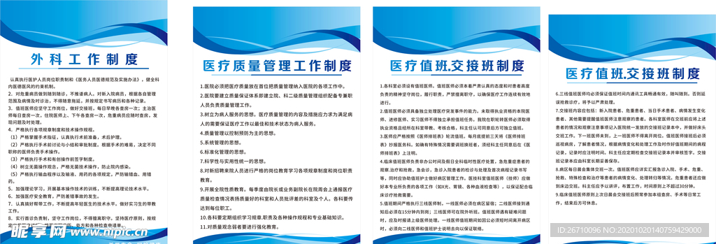 医院制度牌
