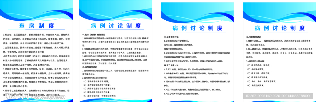 医院制度牌