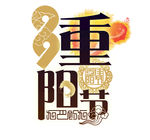 九九重阳节海报