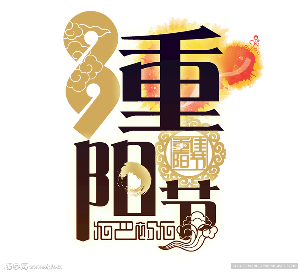 九九重阳节海报