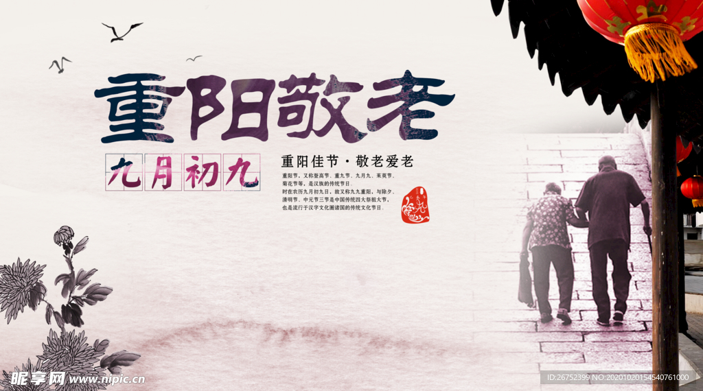 九九重阳节海报