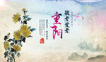 九九重阳节海报