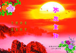九九重阳节海报