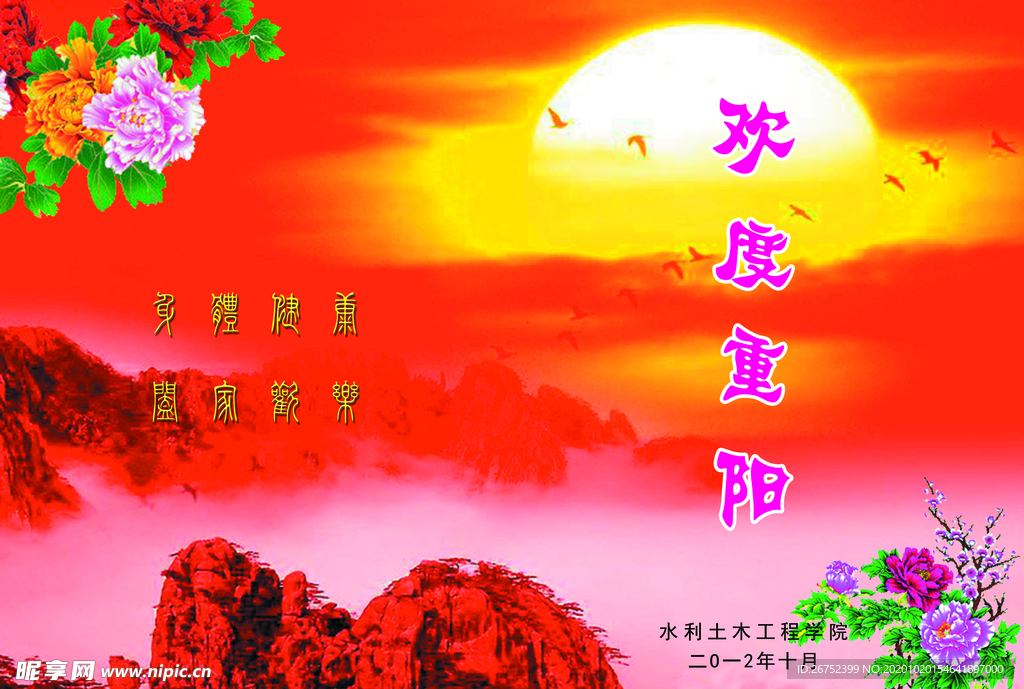 九九重阳节海报