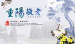 九九重阳节海报
