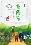 九九重阳节海报