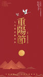 九九重阳节海报