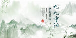 九九重阳节海报