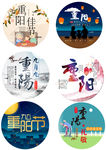 九九重阳节海报