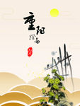 九九重阳节海报