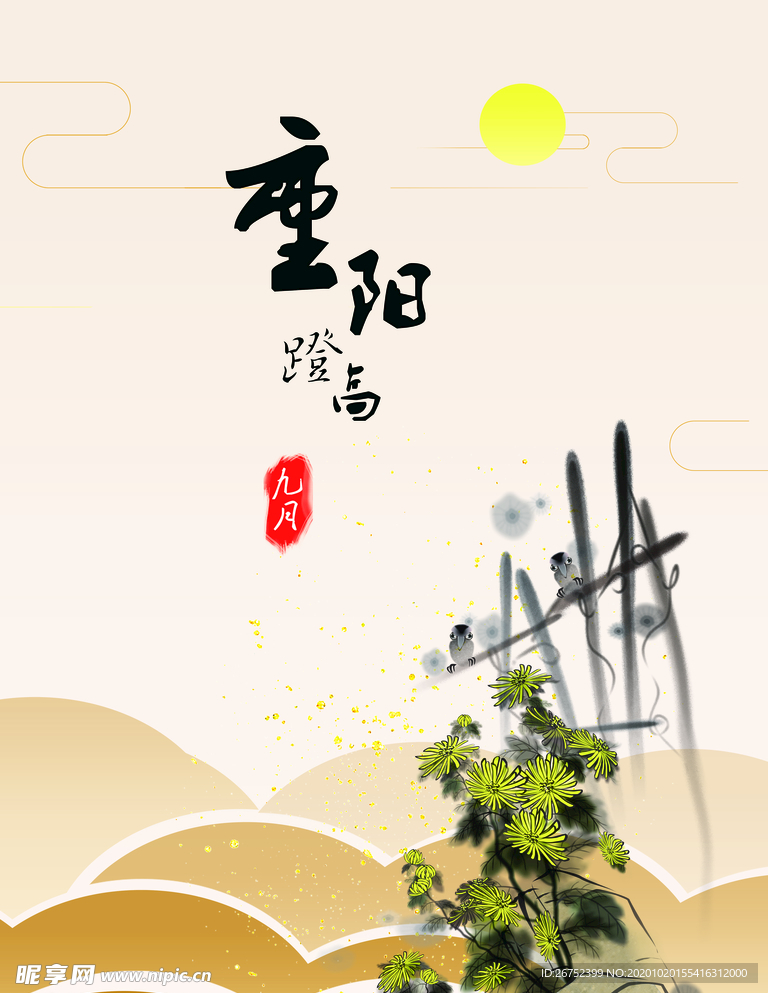九九重阳节海报