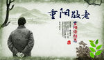 九九重阳节海报