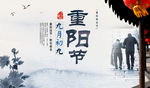 九九重阳节海报