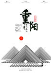 九九重阳节海报