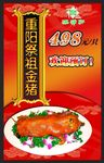 九九重阳节海报