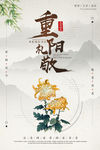 九九重阳节海报