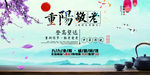 九九重阳节海报
