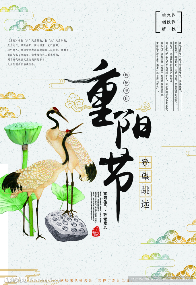 九九重阳节海报