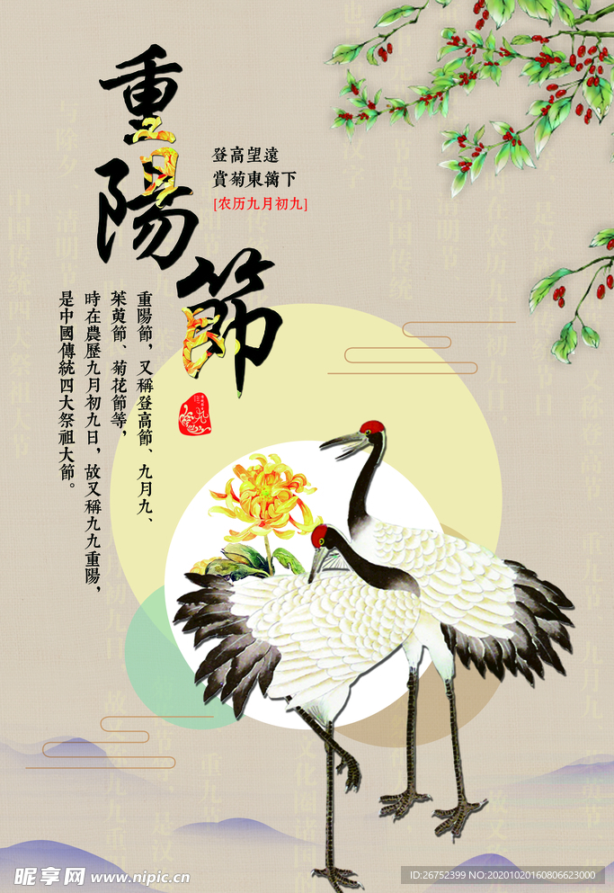 九九重阳节海报