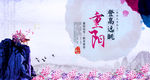 九九重阳节海报