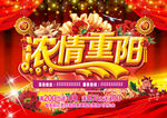 九九重阳节海报