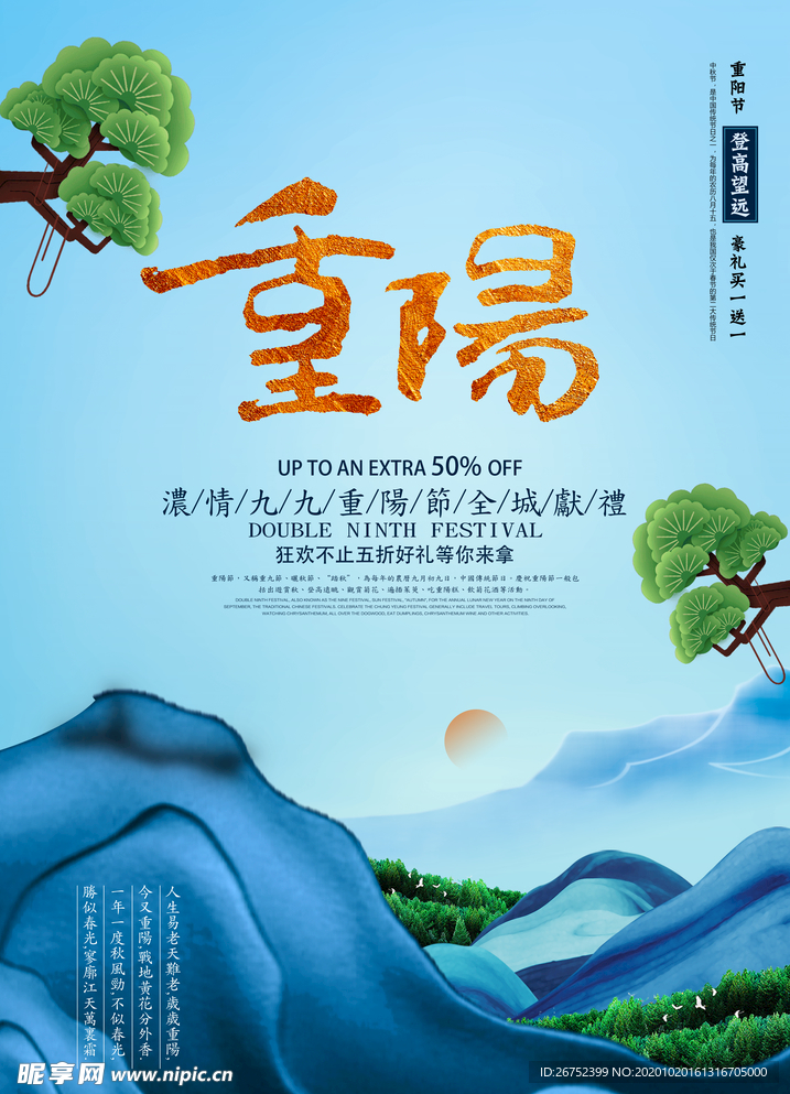 九九重阳节海报