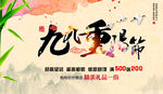 九九重阳节海报