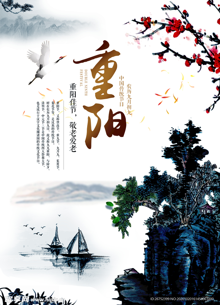 九九重阳节海报