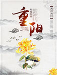九九重阳节海报