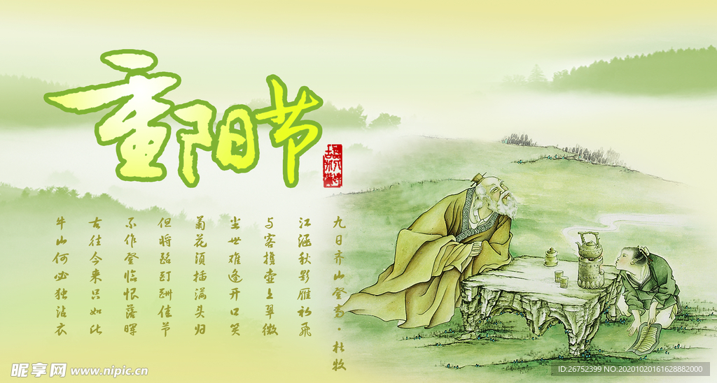 九九重阳节海报