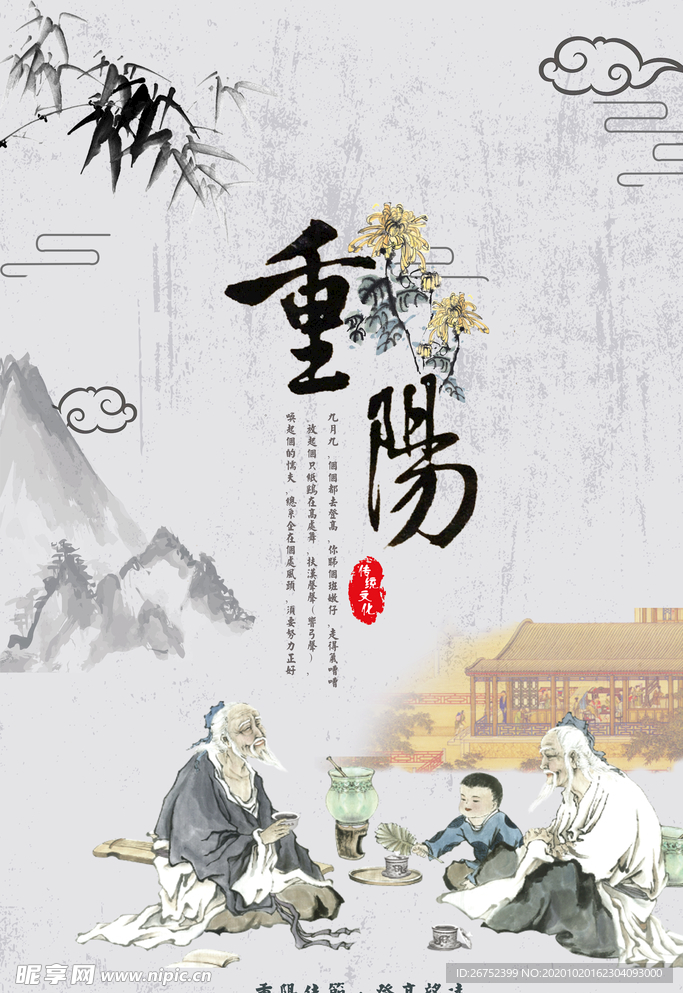 九九重阳节海报