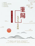九九重阳节海报