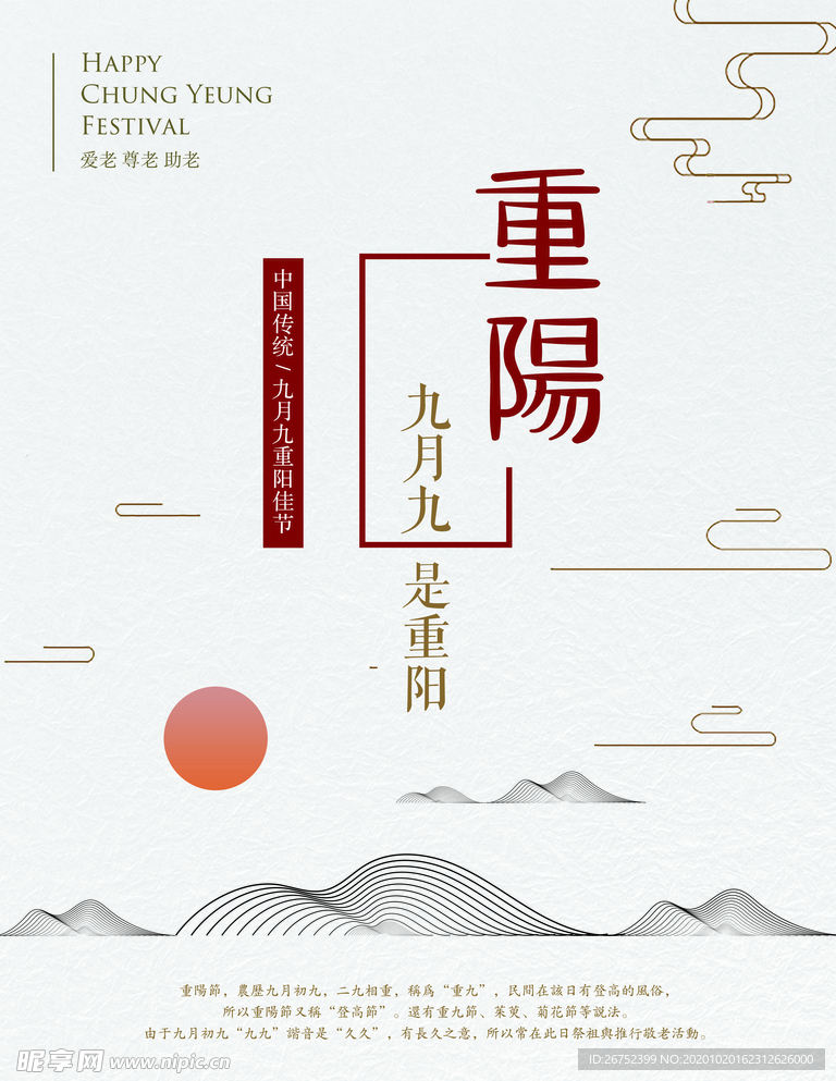 九九重阳节海报