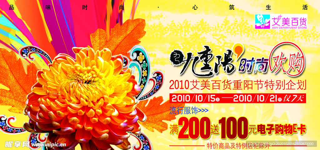 九九重阳节海报