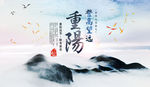 九九重阳节海报