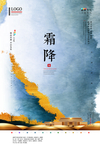 霜降